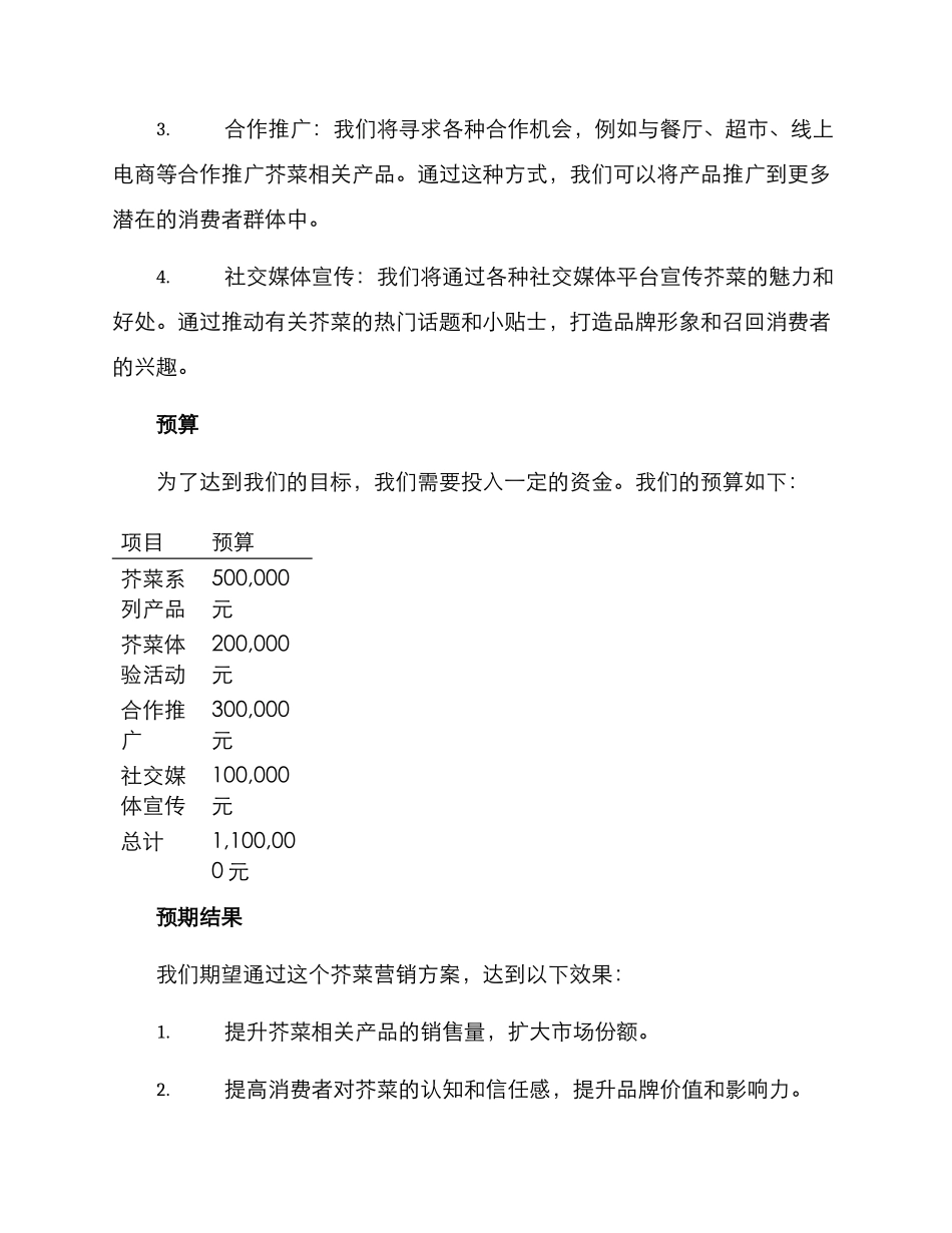 芥菜营销方案_第2页