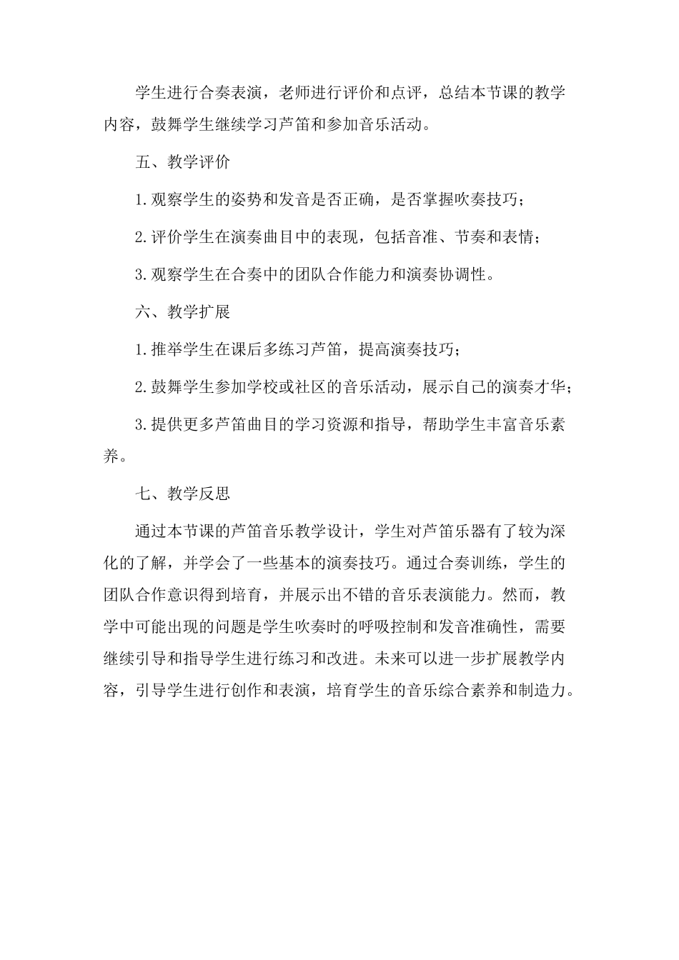 芦笛音乐教学设计_第3页