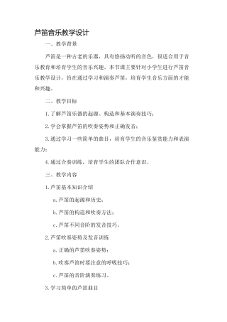 芦笛音乐教学设计