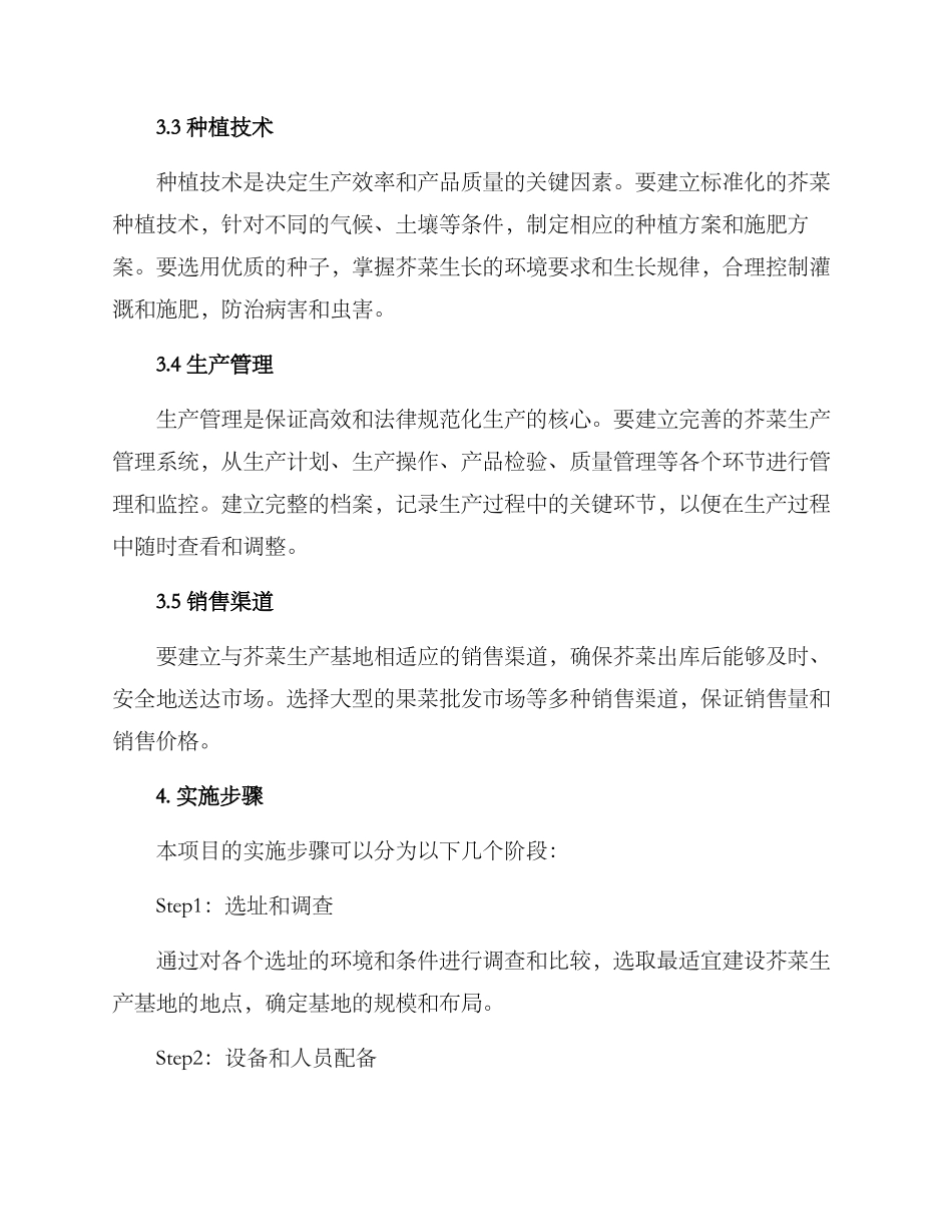 芥菜生产基地实施方案_第2页