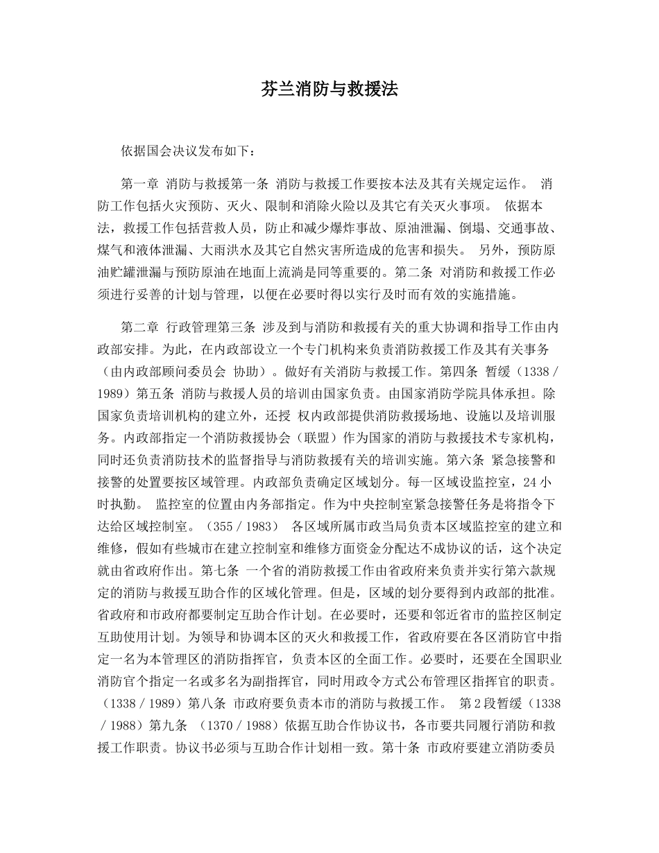 芬兰消防与救援法_第1页