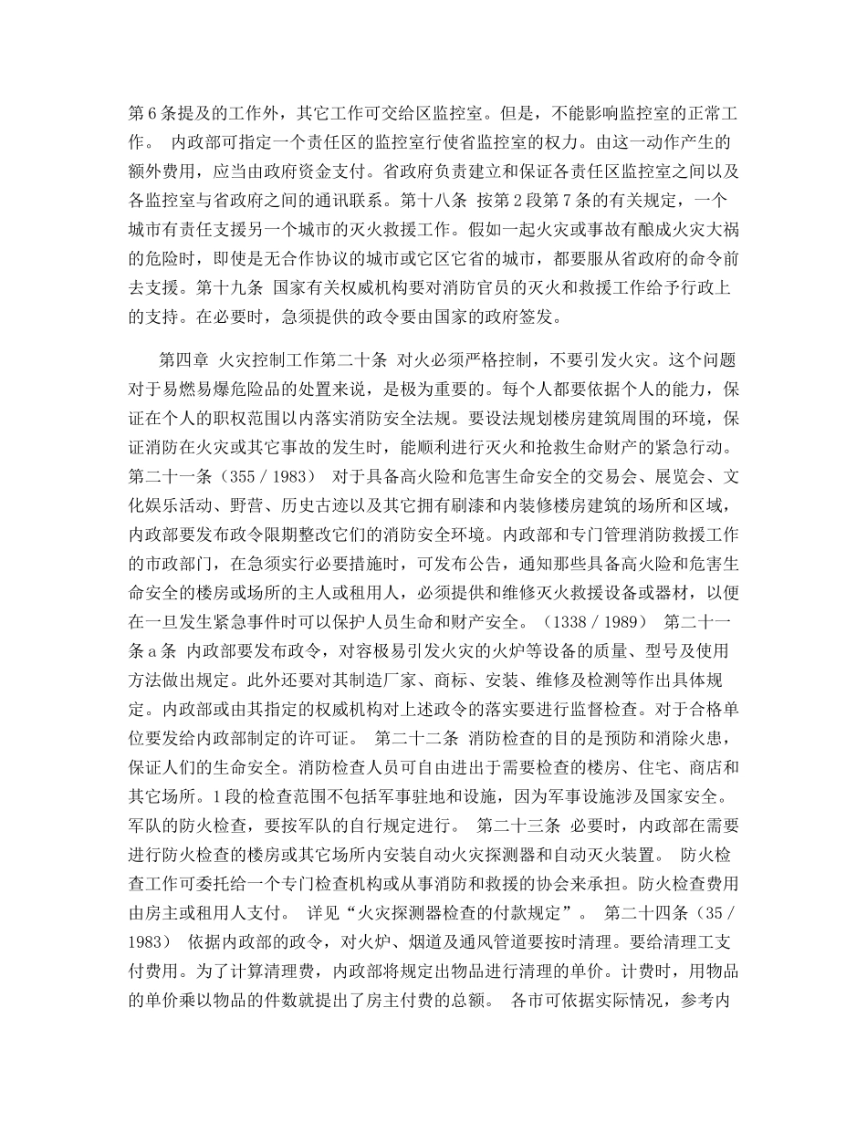 芬兰消防与救援法_第3页