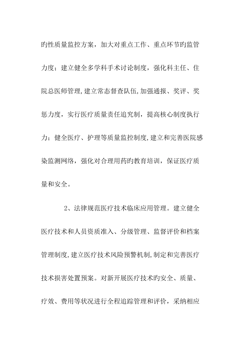 芦沟矿职工医院医院工作思路_第3页