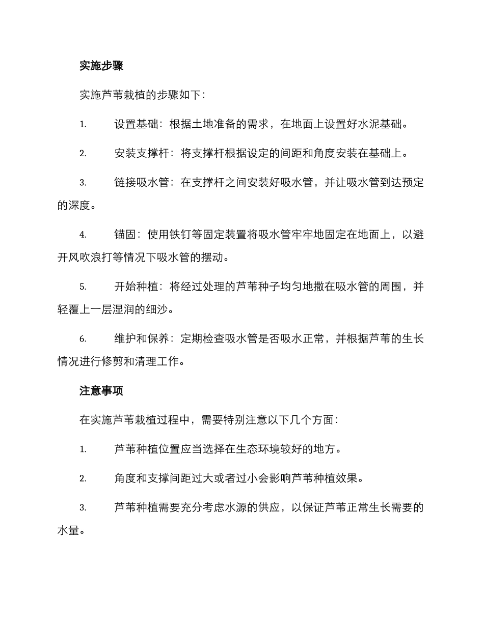 芦苇栽植实施方案_第2页