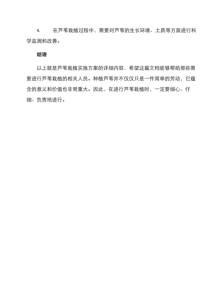 芦苇栽植实施方案_第3页