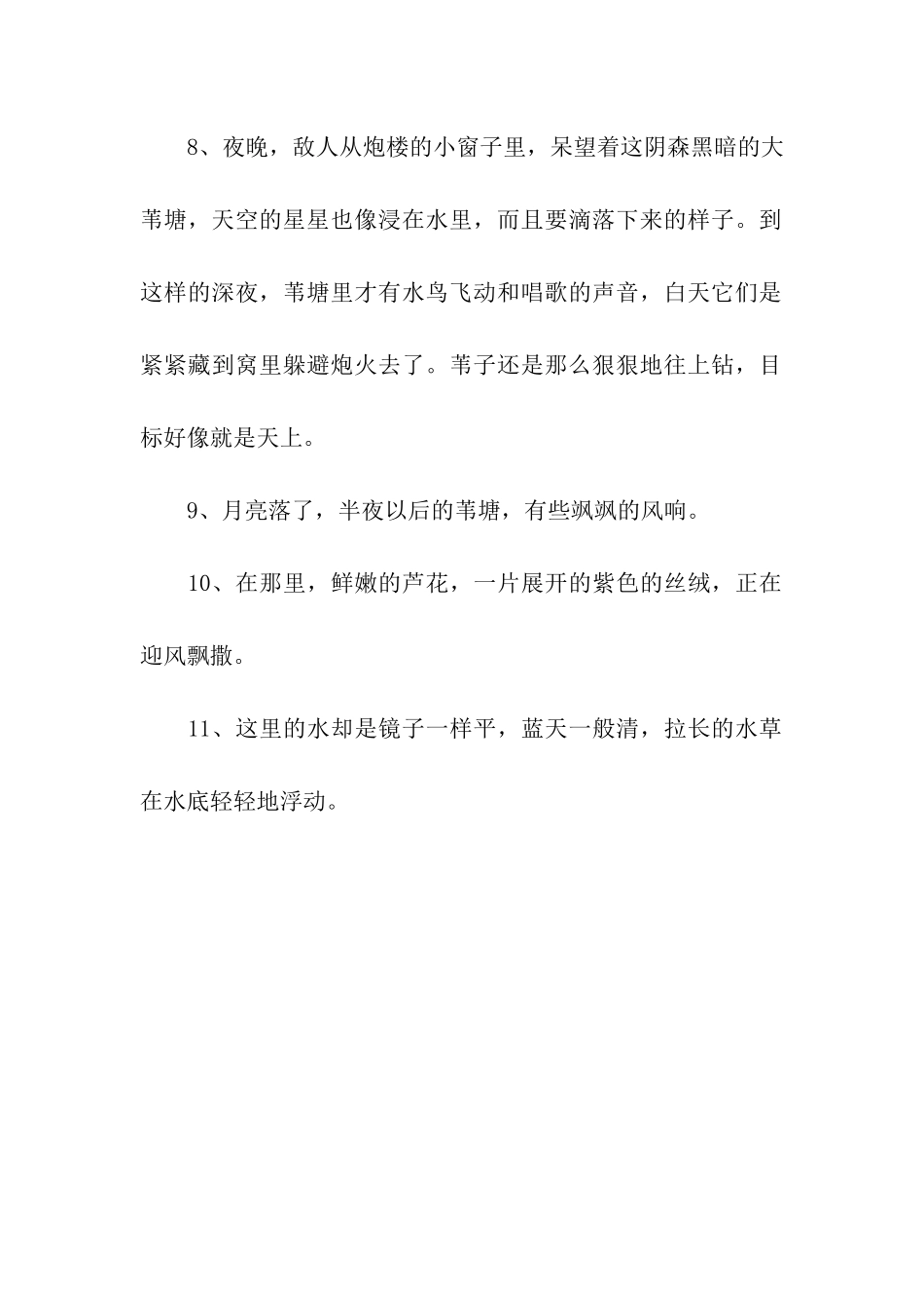 芦花荡写景的句子_第2页