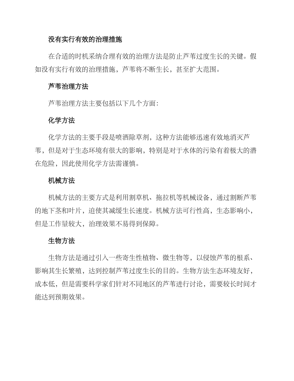 芦苇治理方案_第2页