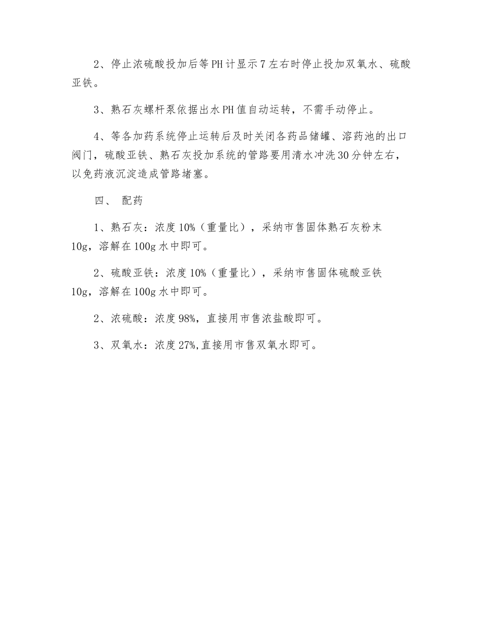 芬顿反应池操作规程_第2页