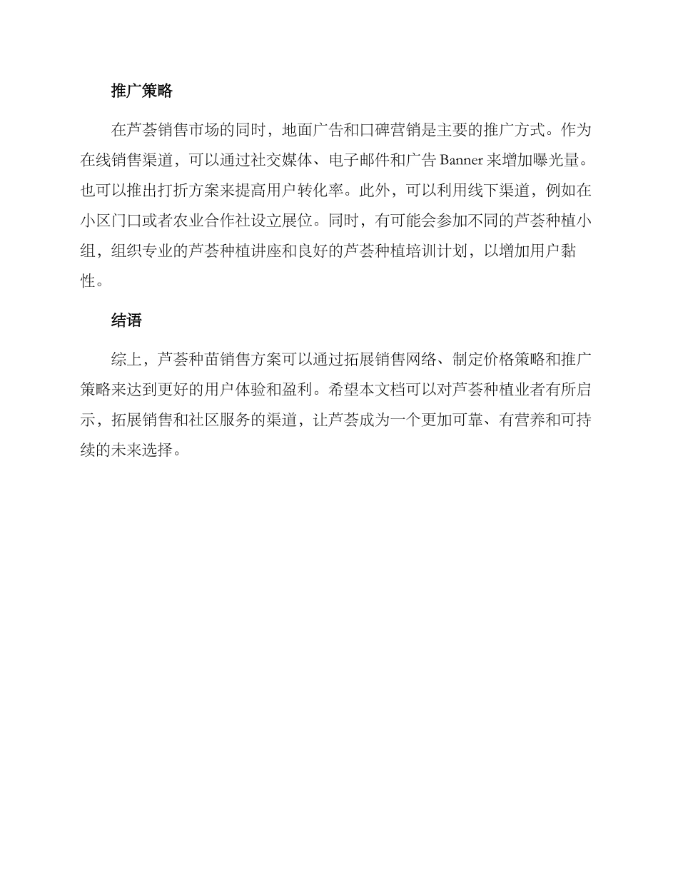 芦荟种苗销售方案_第3页