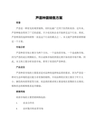 芦荟种苗销售方案