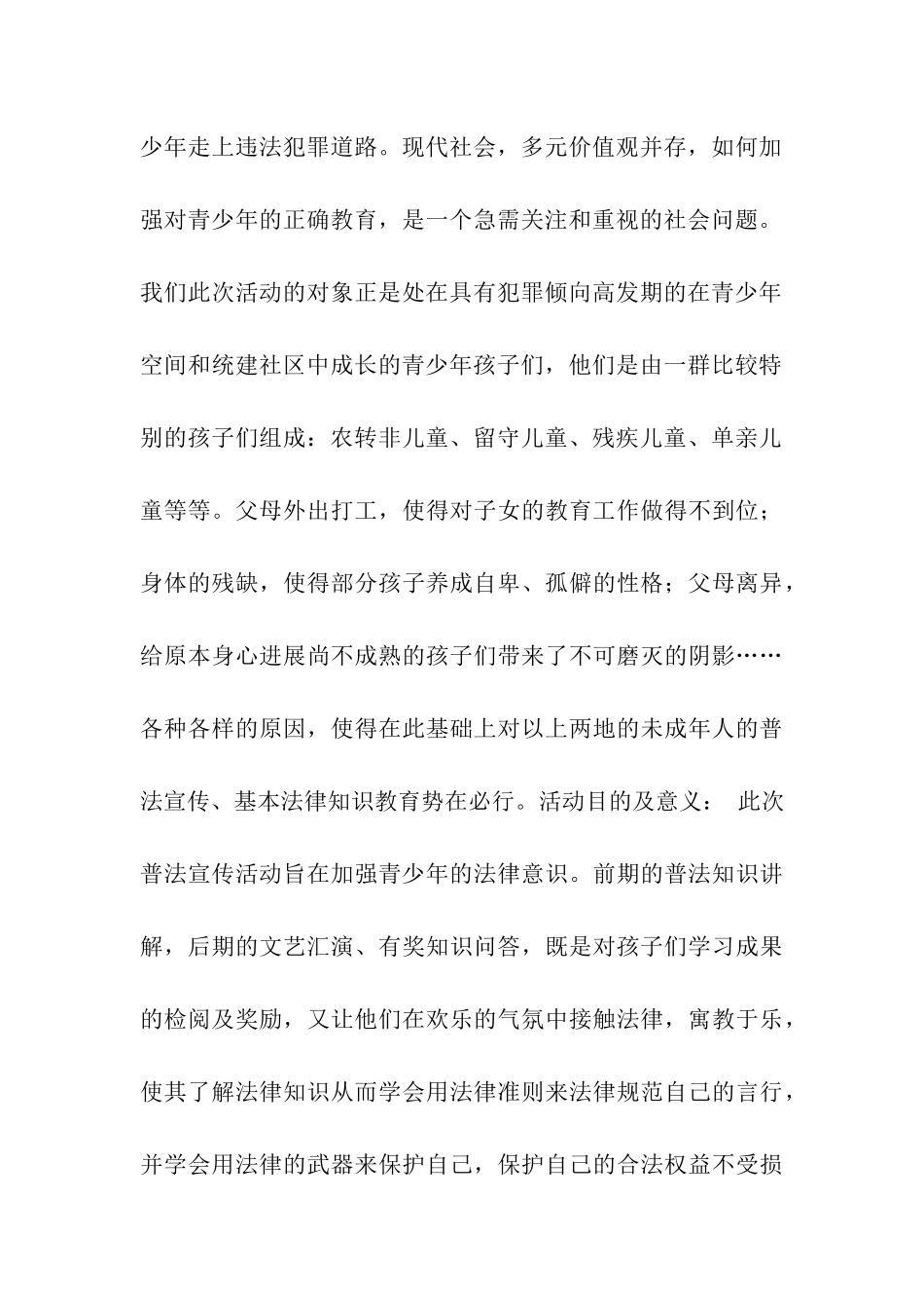 花“Young”青春—普法宣传活动策划书_第2页