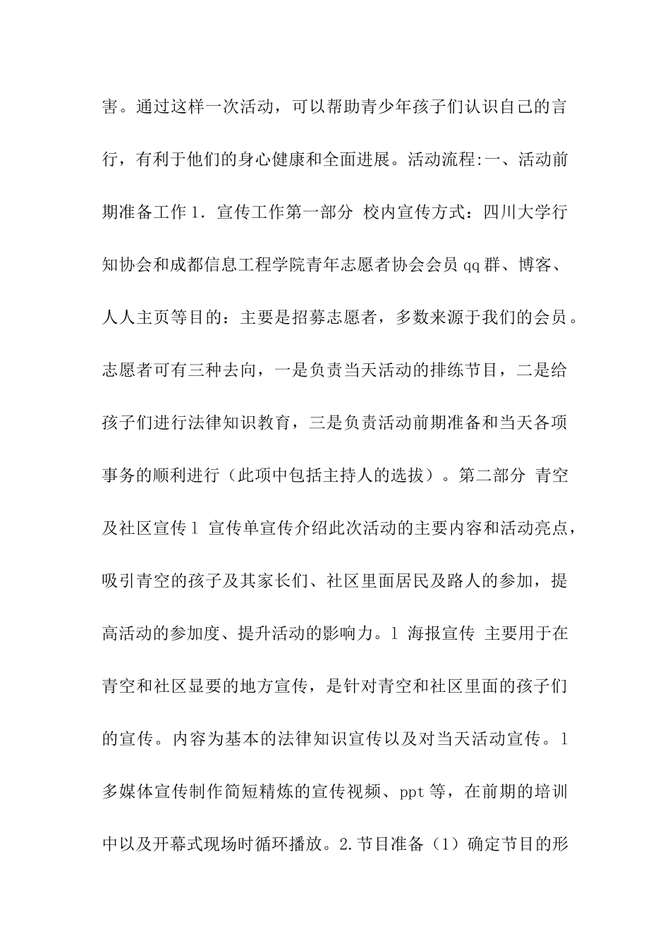 花“Young”青春—普法宣传活动策划书_第3页