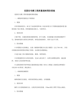 花园住宅楼工程质量通病预防措施