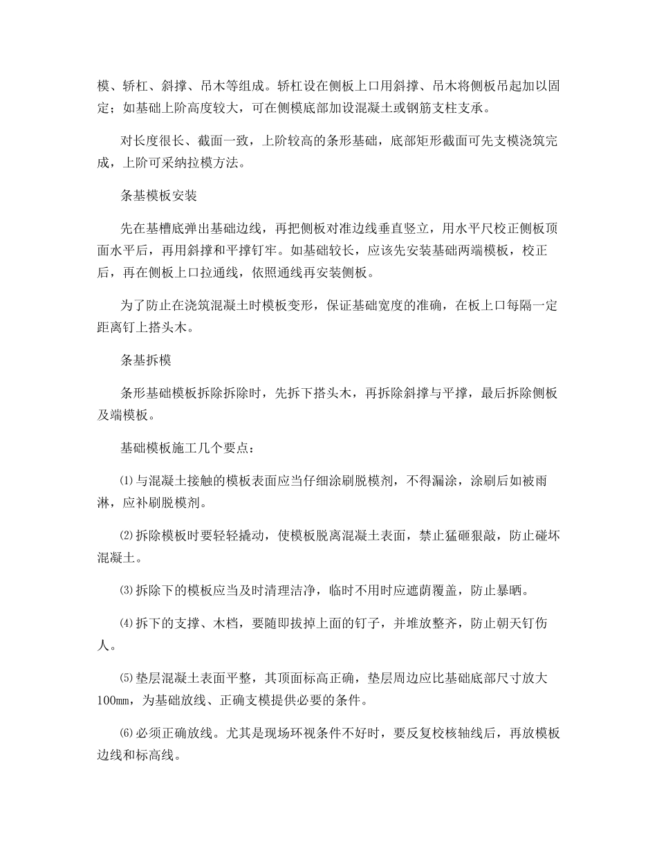 花园住宅楼基础工程施工方案_第2页