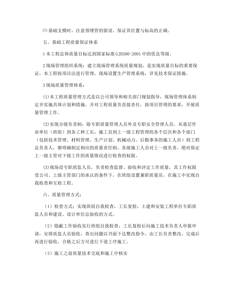 花园住宅楼基础工程施工方案_第3页