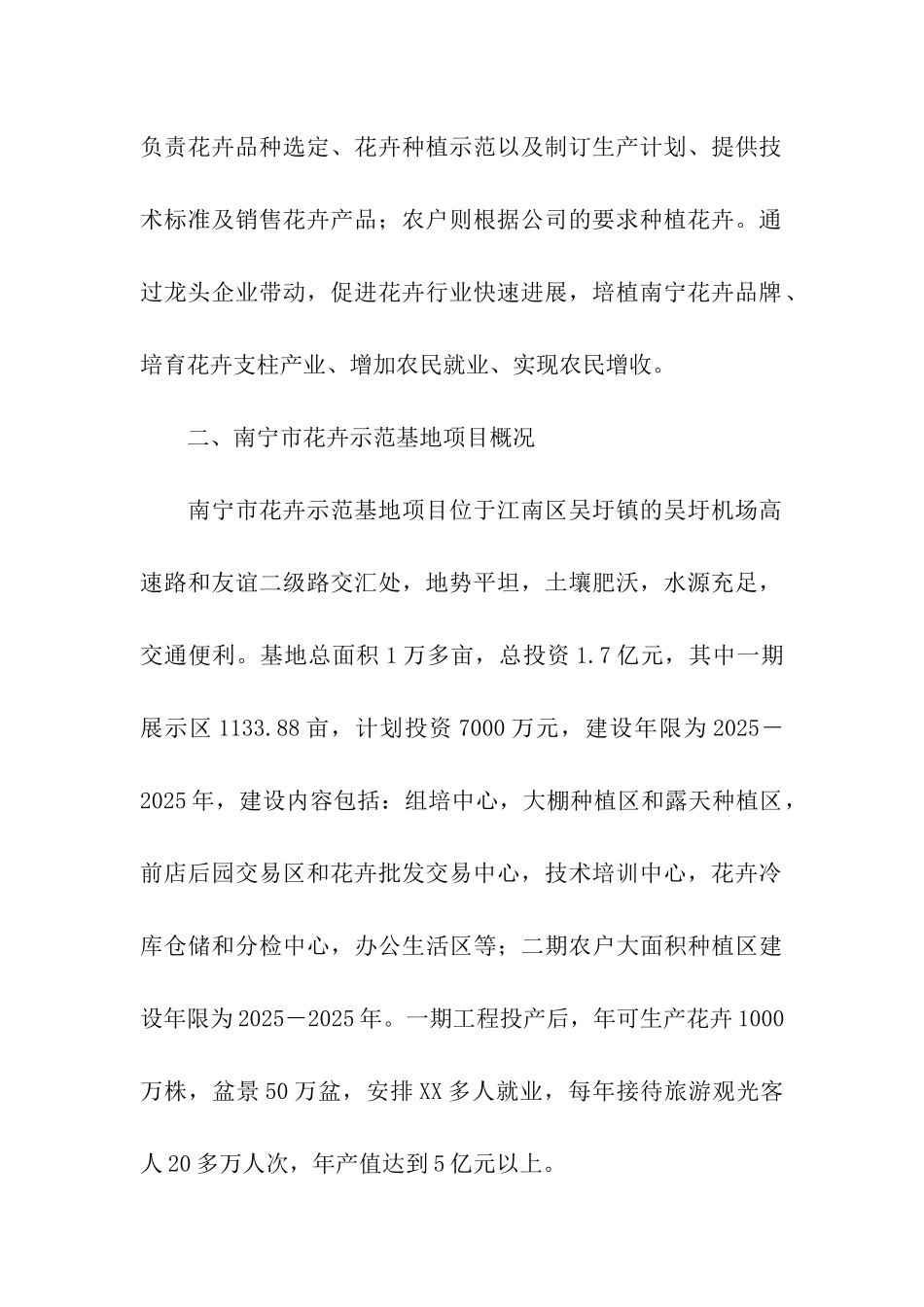 花卉示范基地建设情况汇报_第2页