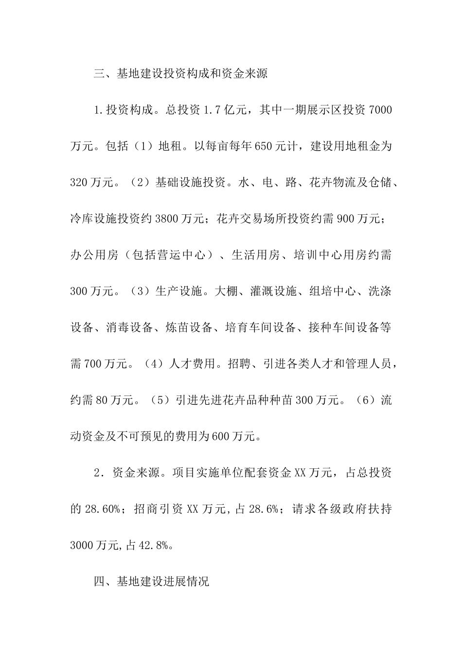 花卉示范基地建设情况汇报_第3页