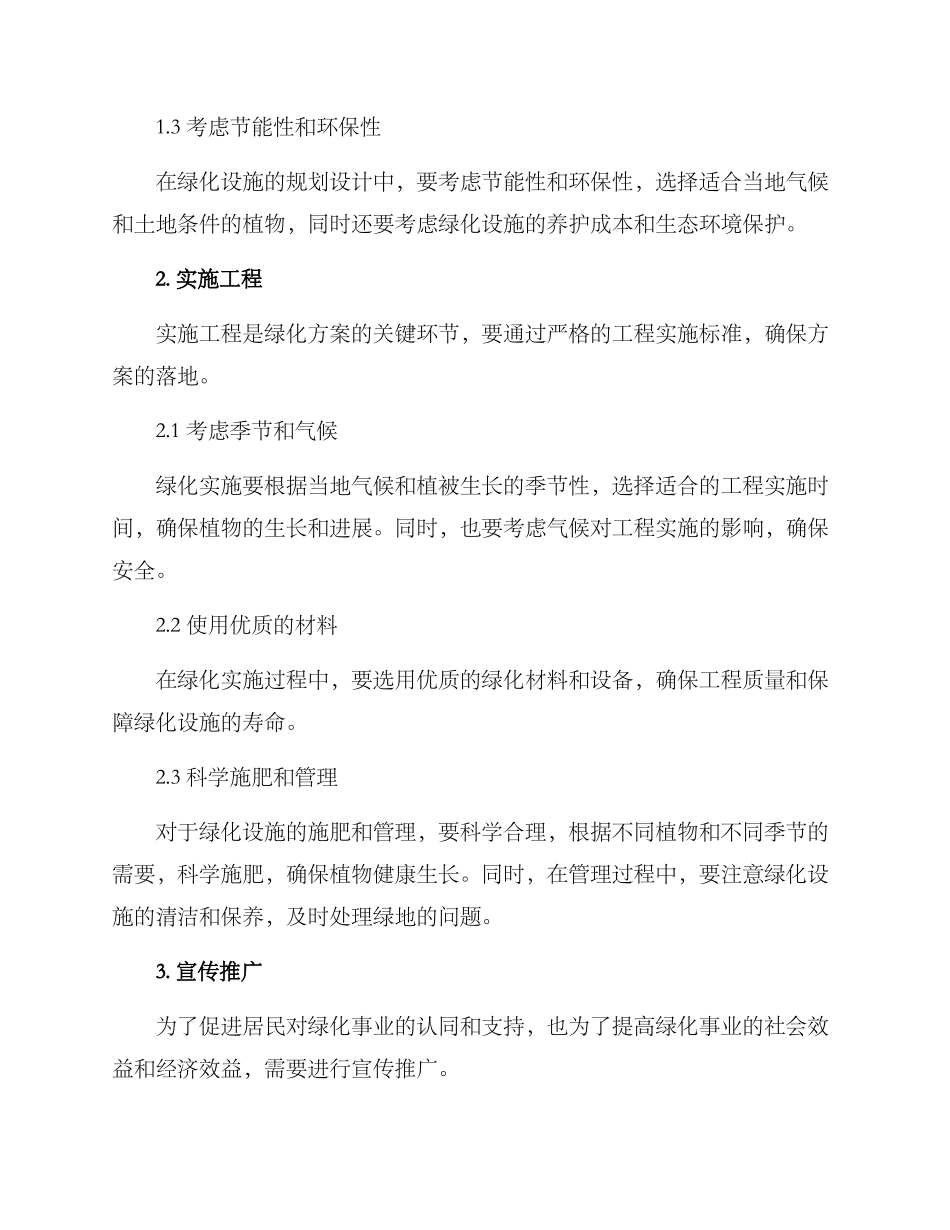 芮城绿化实施方案_第2页