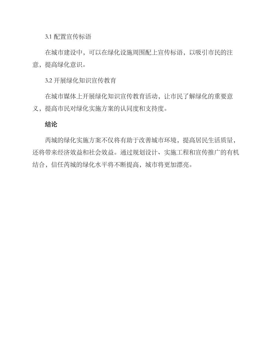 芮城绿化实施方案_第3页