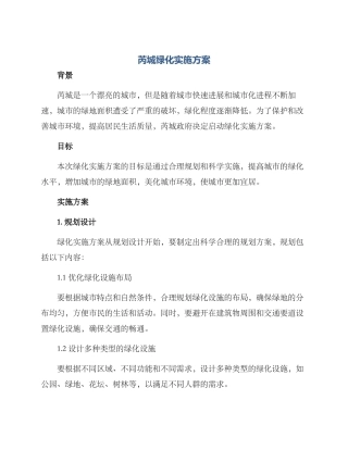 芮城绿化实施方案