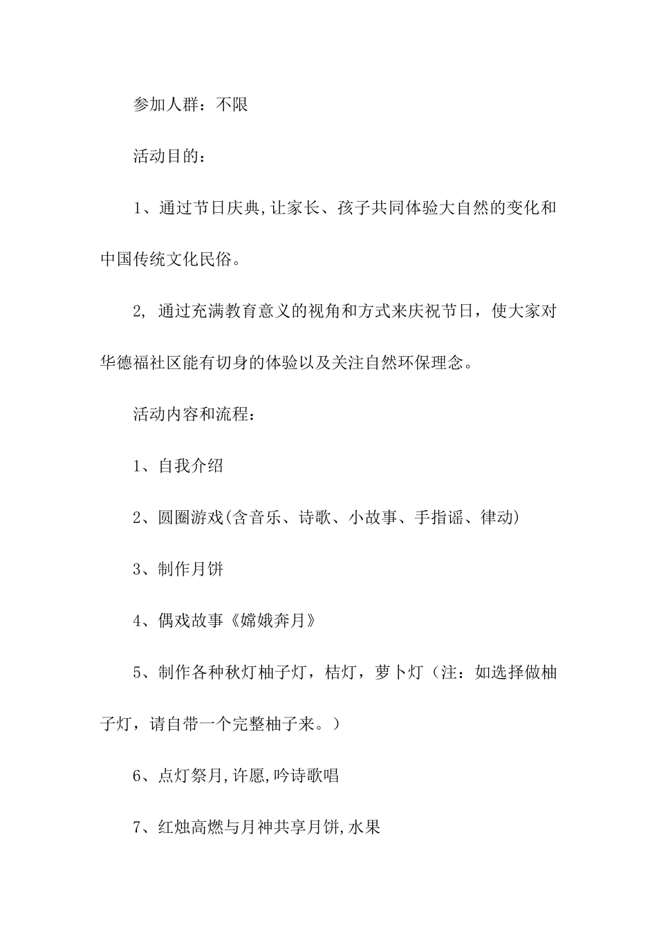 花园中秋节庆典邀请函_第2页