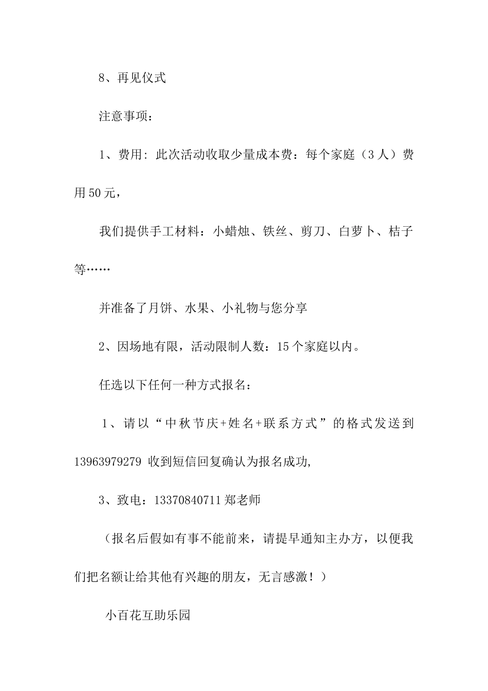 花园中秋节庆典邀请函_第3页