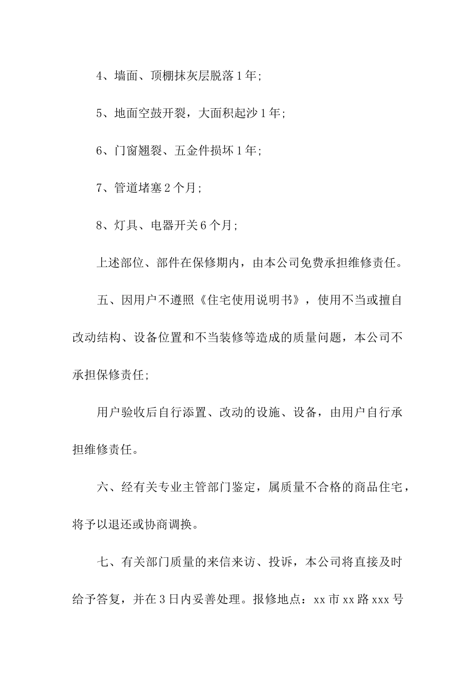 花园小区质量保证书_第2页