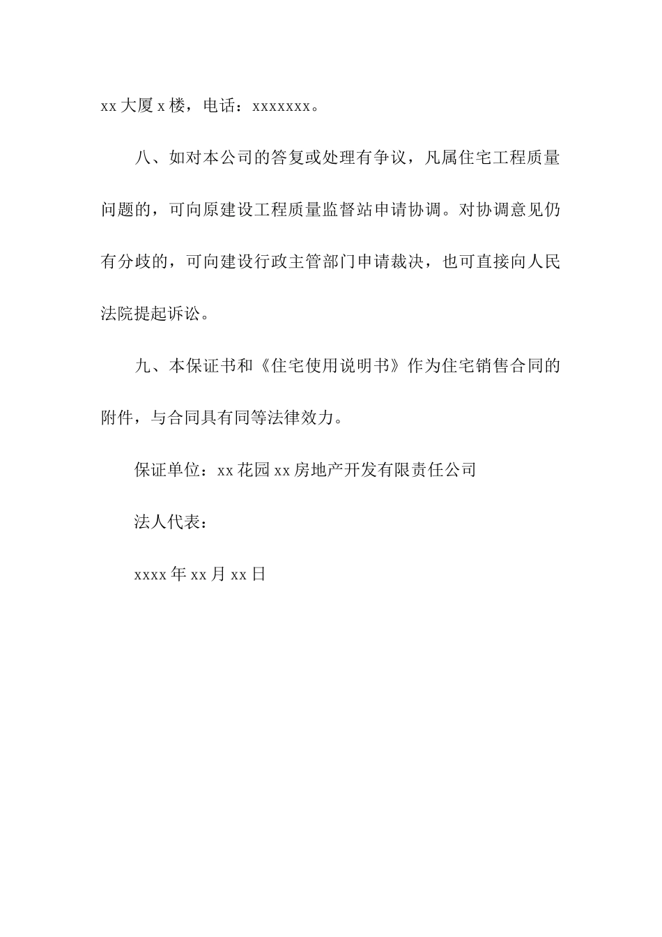 花园小区质量保证书_第3页