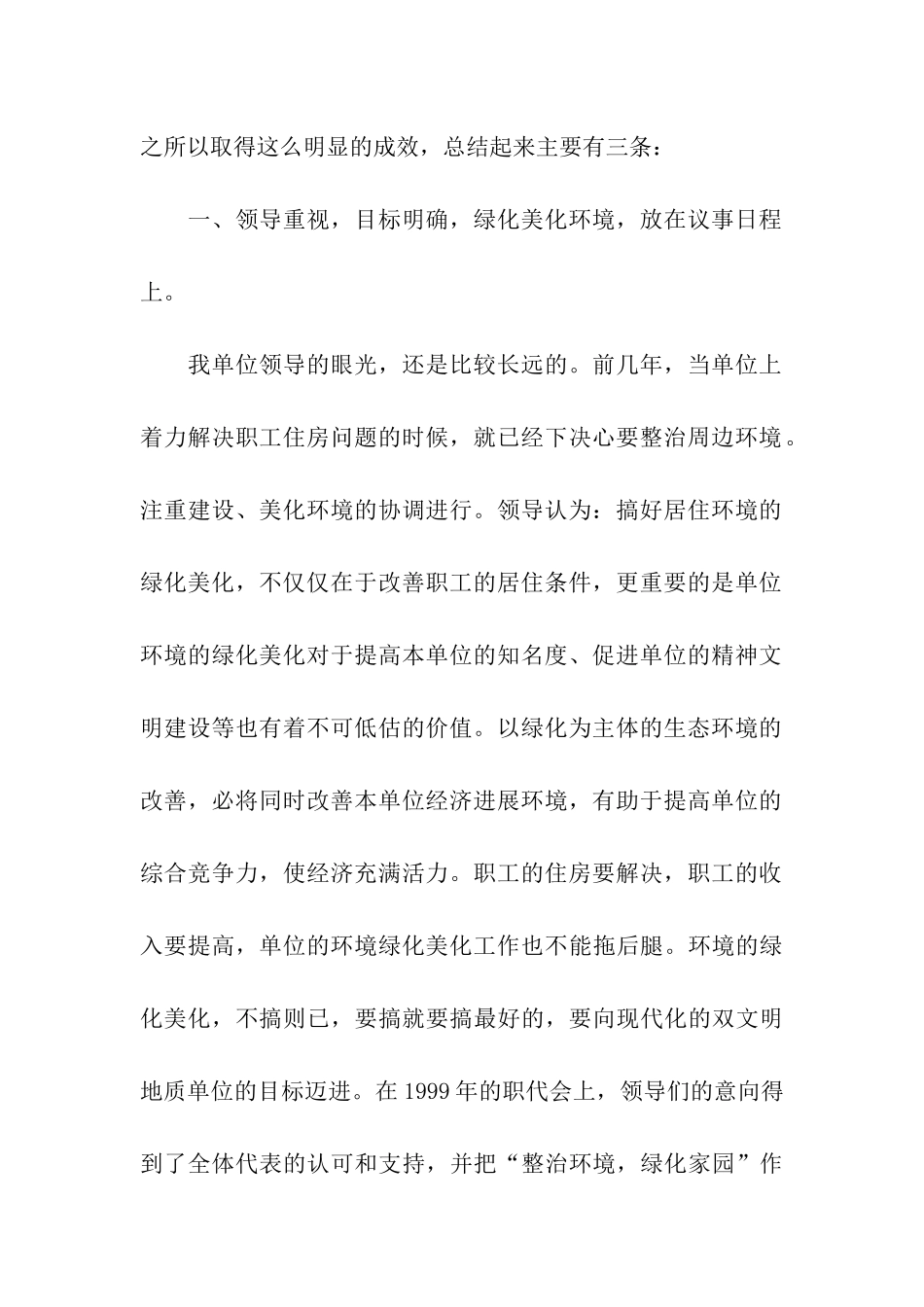 花园式单位申报材料_第2页