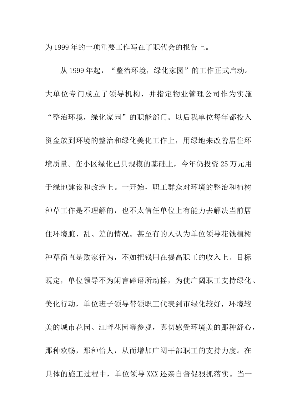 花园式单位申报材料_第3页