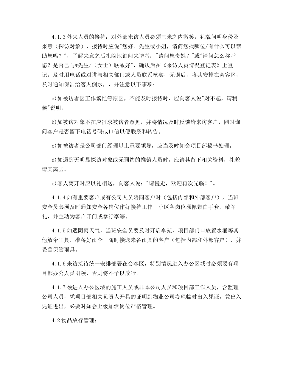 花城小区安全岗位作业指导书_第2页