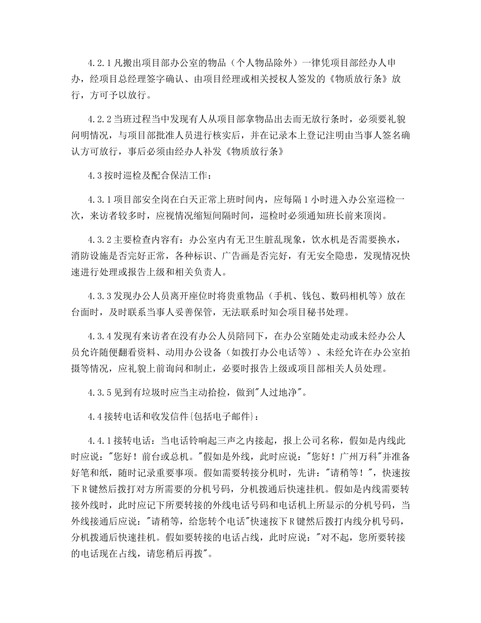 花城小区安全岗位作业指导书_第3页