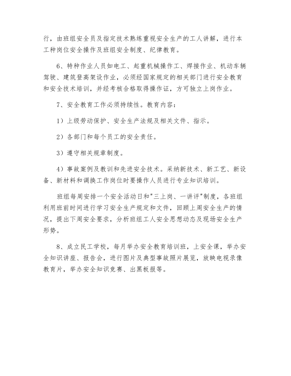 花园项目部安全教育、培训_第2页