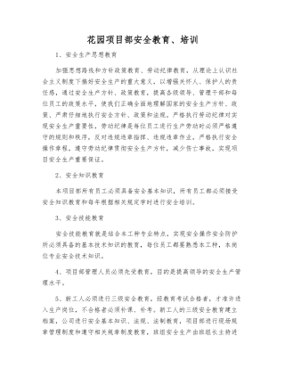 花园项目部安全教育、培训