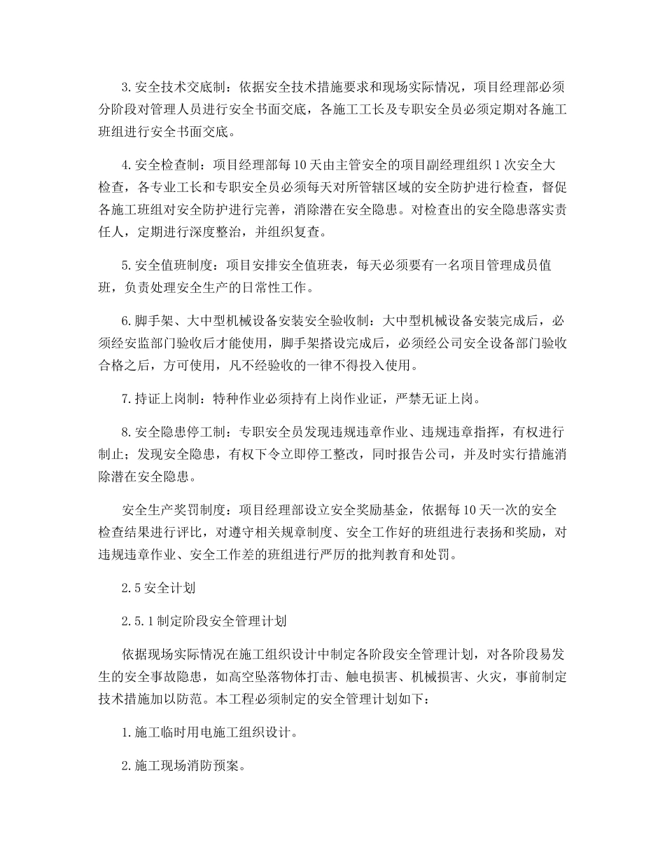 花园高层住宅工程安全生产及文明施工措施_第2页