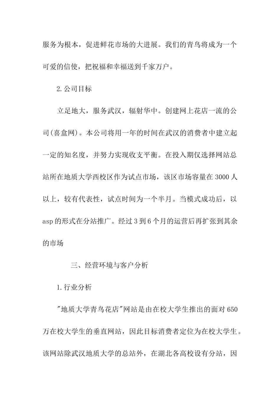 花店项目策划书_第2页