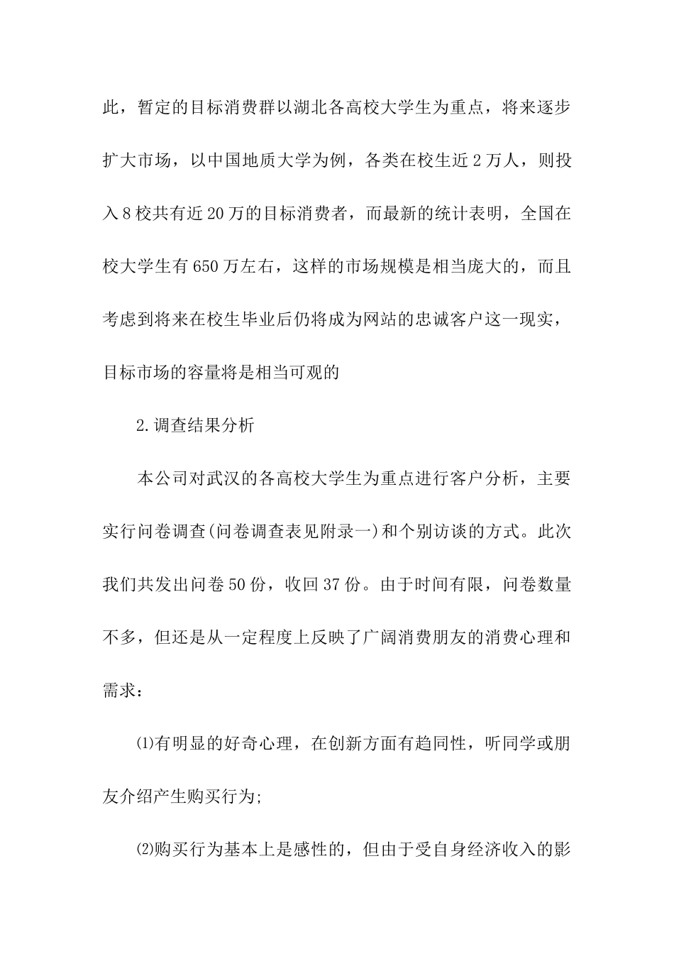 花店项目策划书_第3页