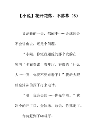 花开花落-不落幕