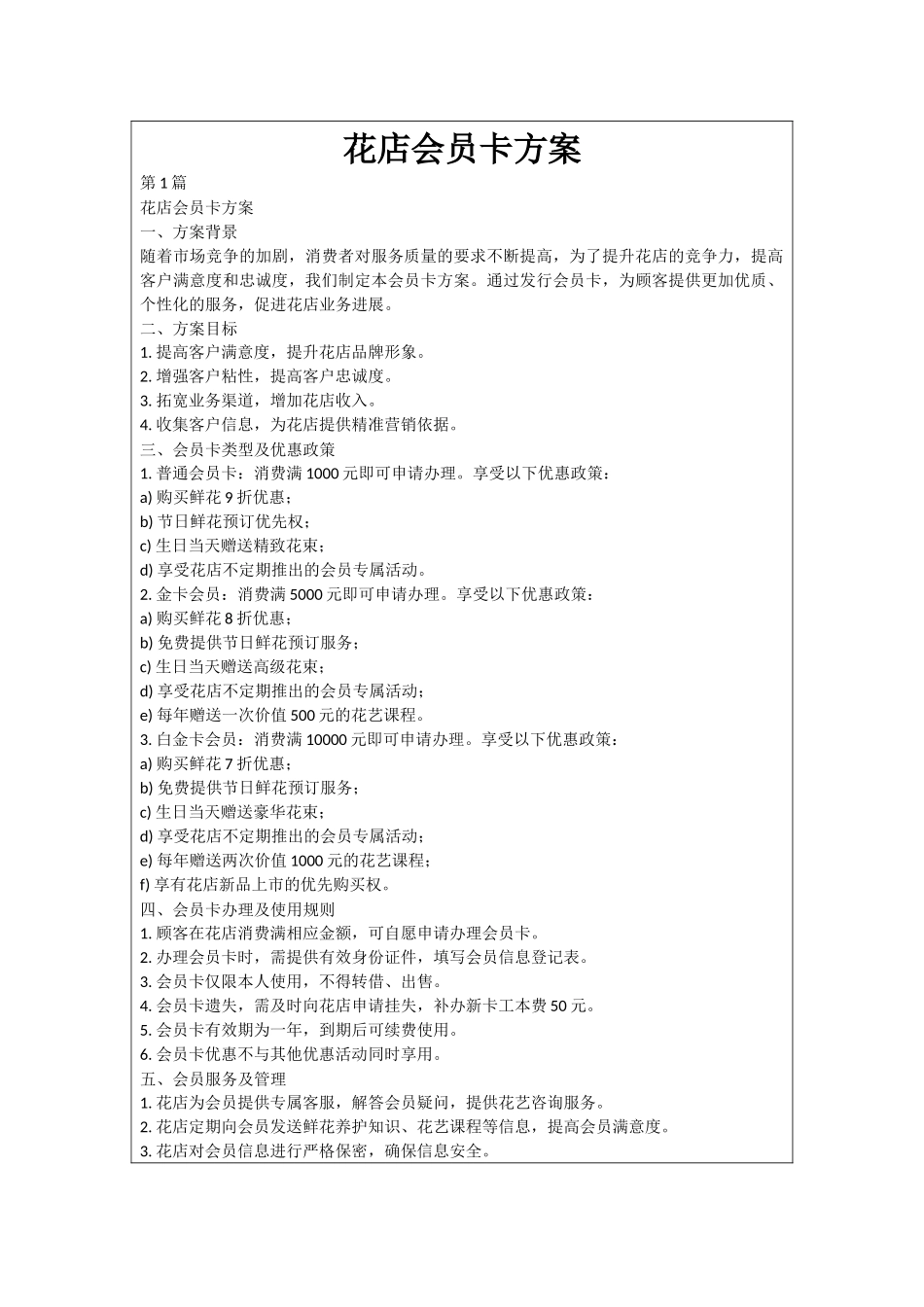 花店会员卡方案_第1页