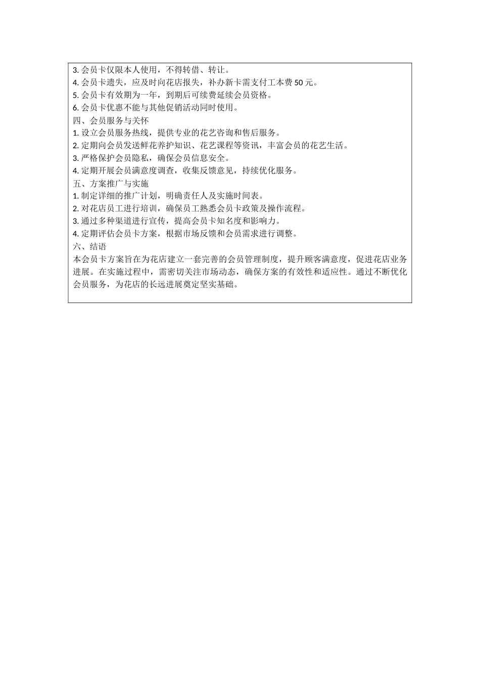 花店会员卡方案_第3页