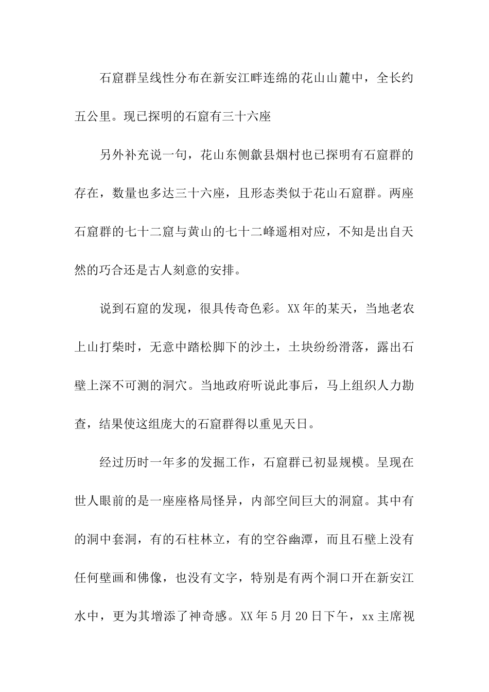 花山谜窟地陪导游词_第2页