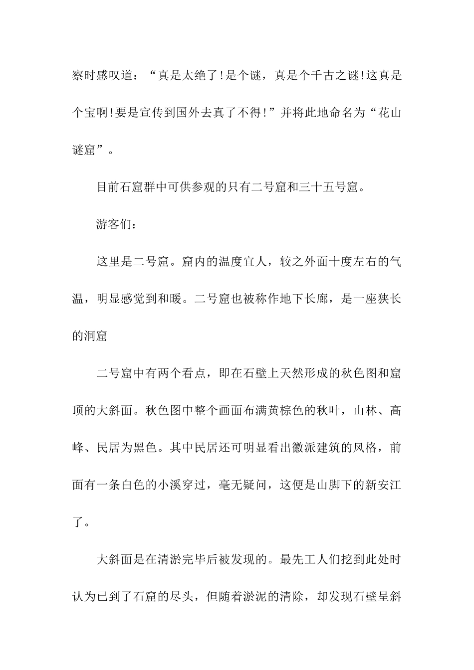 花山谜窟地陪导游词_第3页