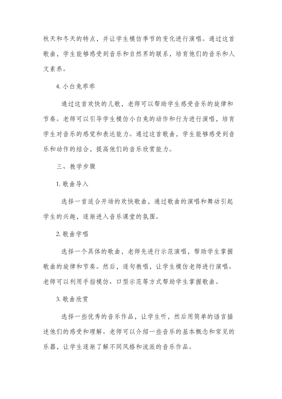 花城版一年级音乐市公开课获奖教案省名师优质课赛课一等奖教案_第2页