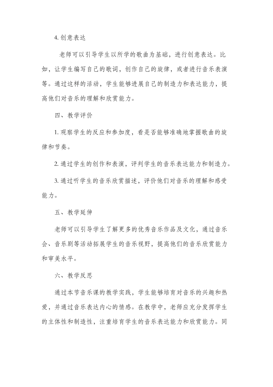 花城版一年级音乐市公开课获奖教案省名师优质课赛课一等奖教案_第3页