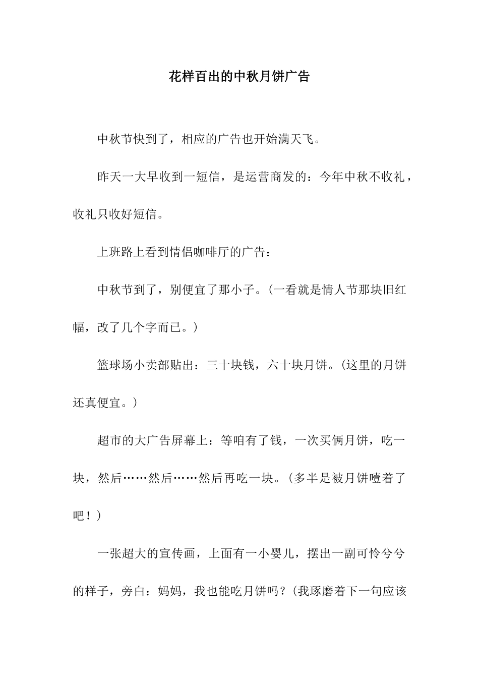 花样百出的中秋月饼广告_第1页