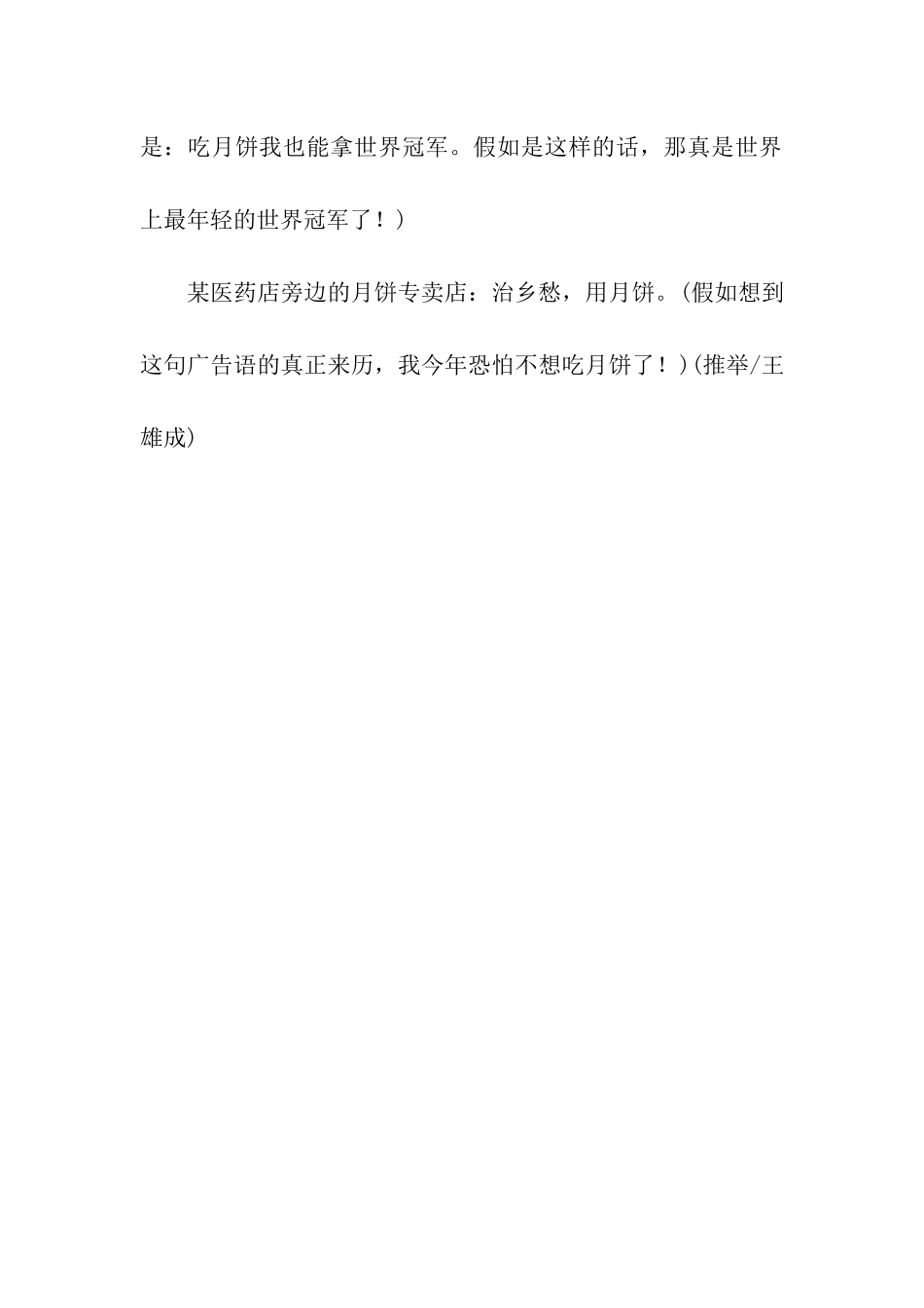 花样百出的中秋月饼广告_第2页