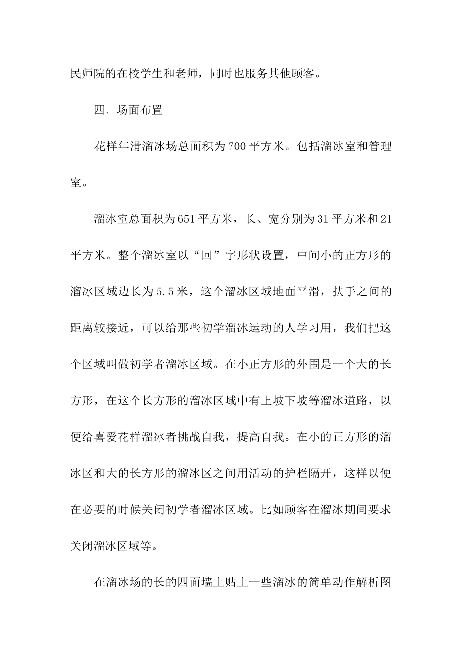 花样年滑溜冰场创业策划书_第3页