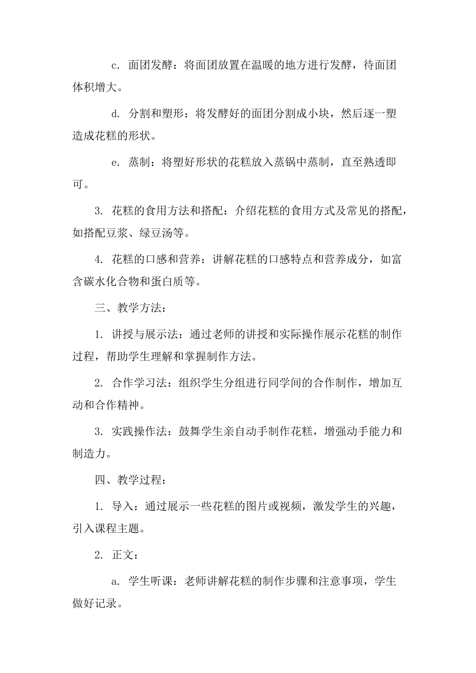 花糕面食教学设计_第2页