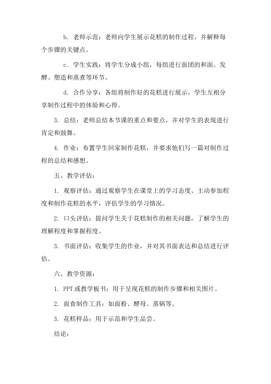 花糕面食教学设计_第3页