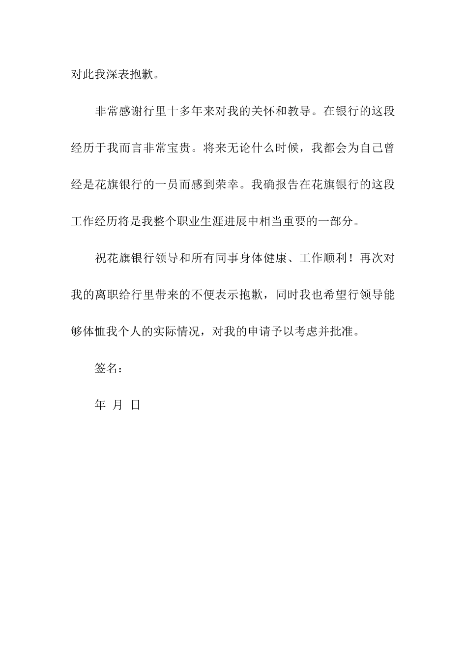 花旗员工辞职报告_第2页
